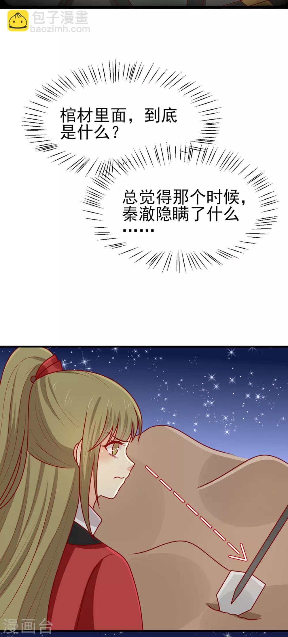 第179话 棺材里的小黑皮-第186话