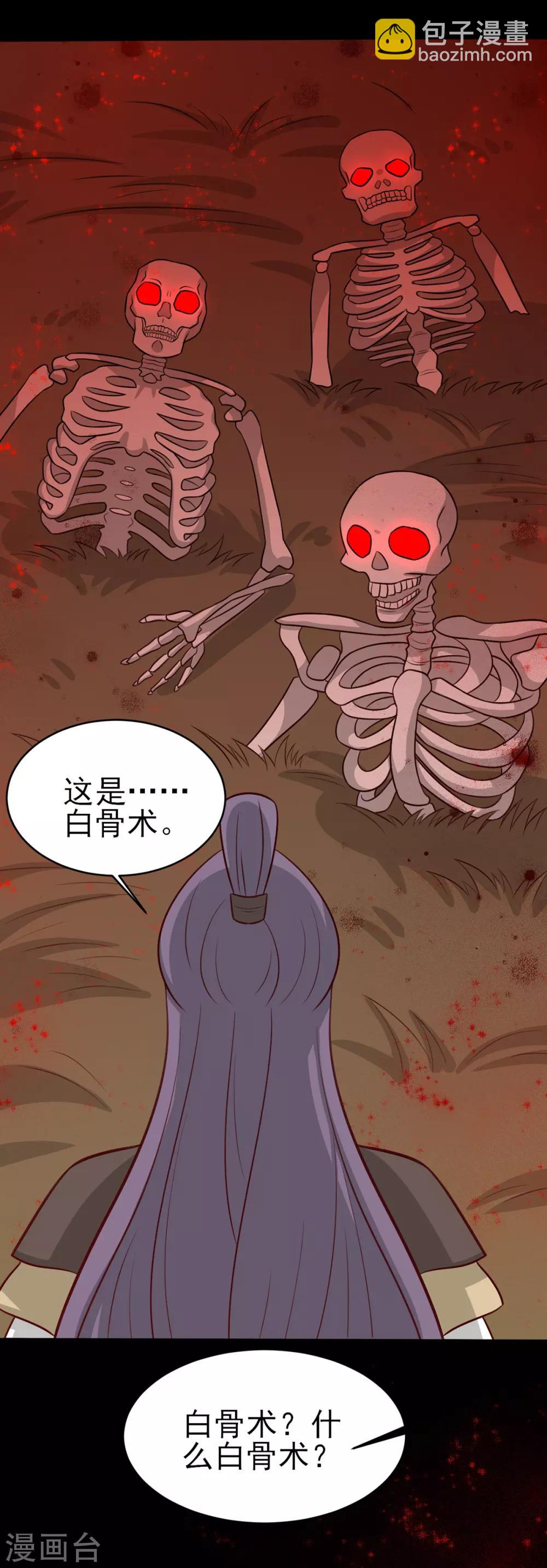 第183话 骨头大军召唤兽-第190话