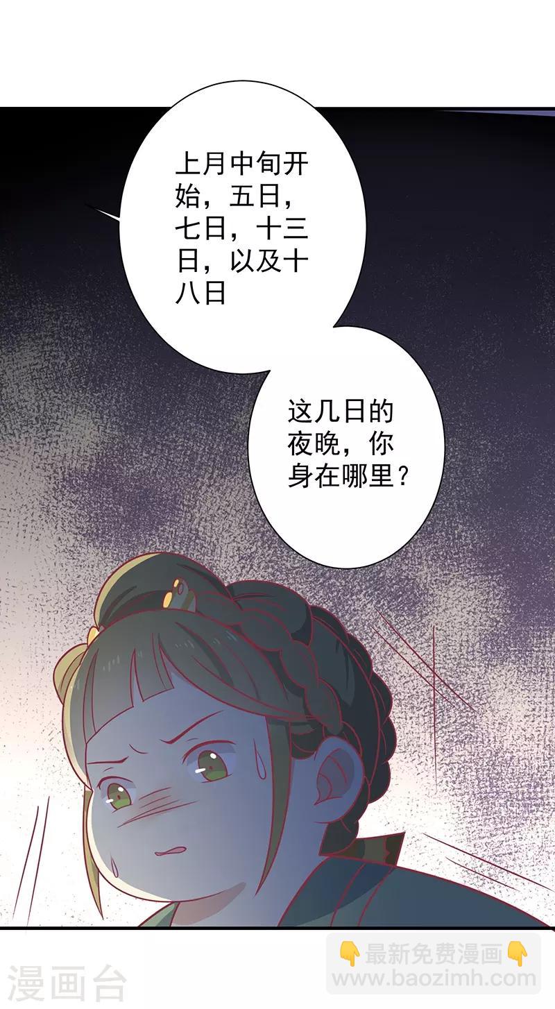 第32话 被人盯上-第34话