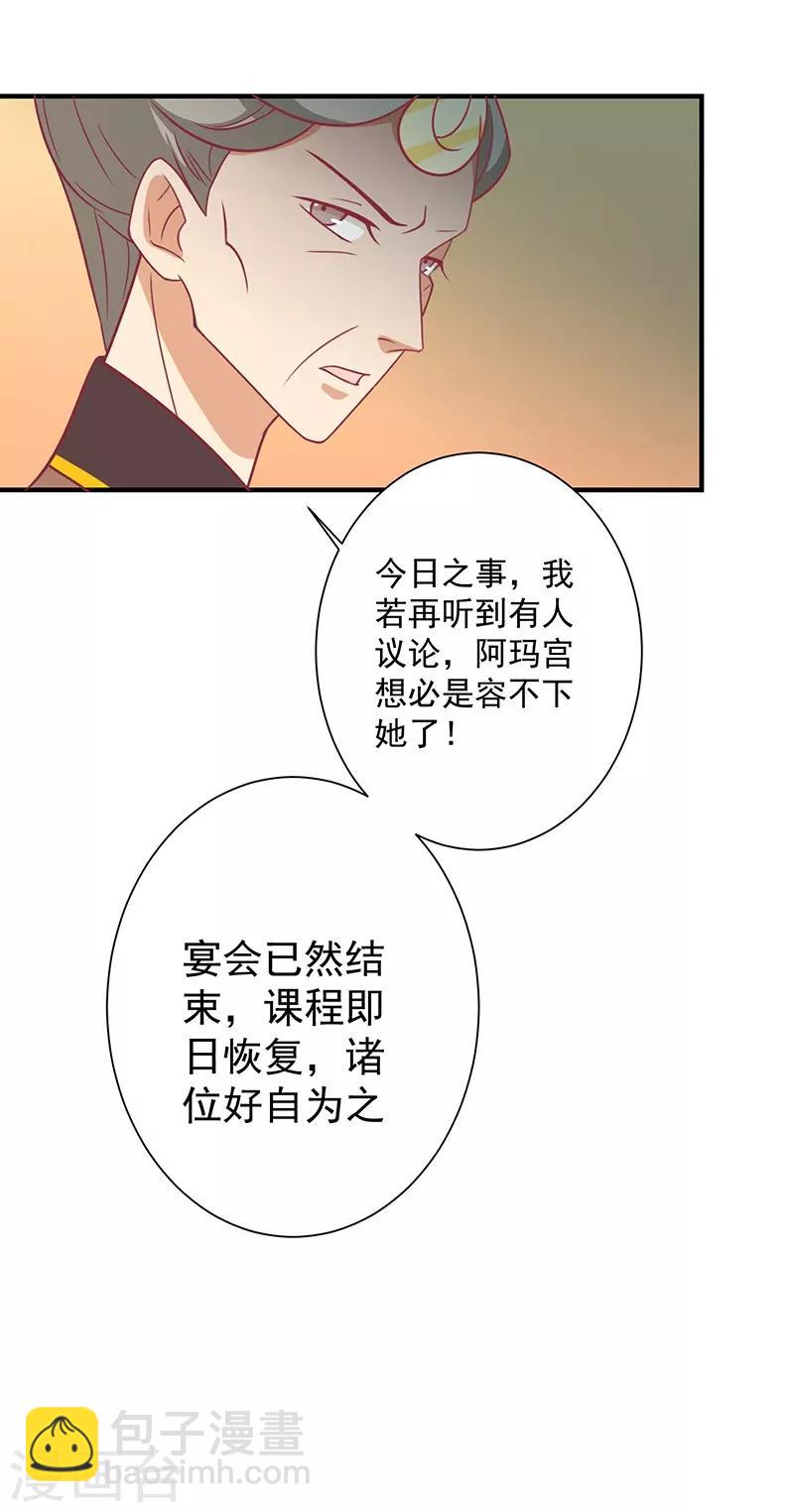 第32话 被人盯上-第34话