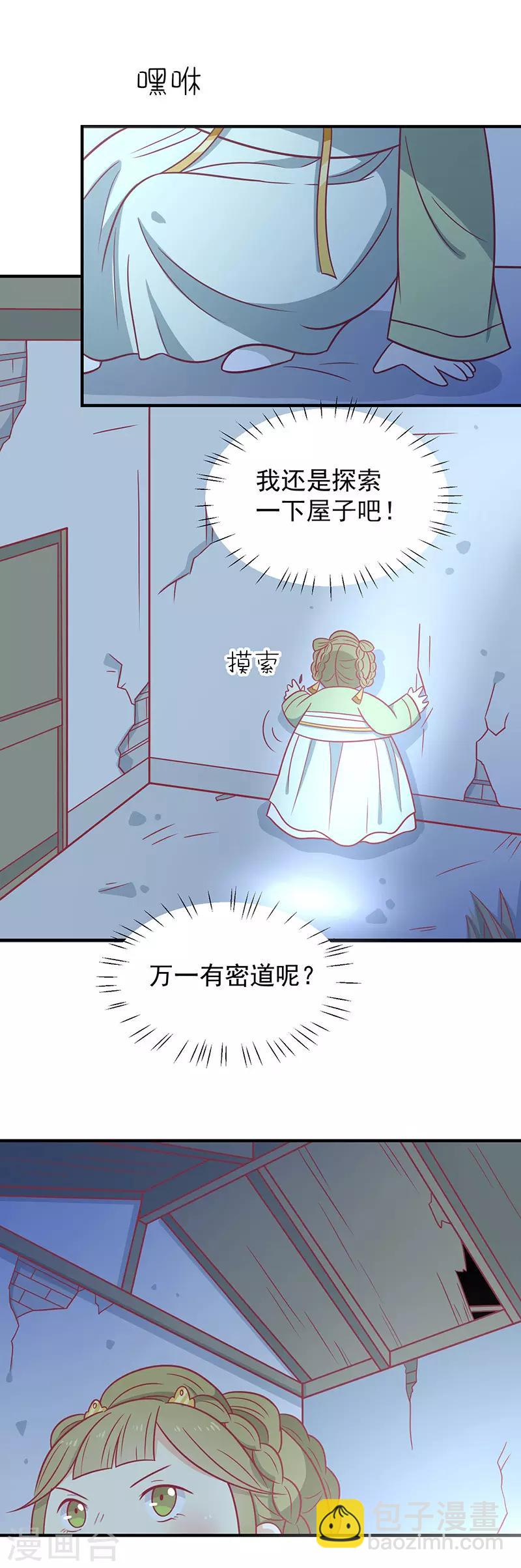 第32话 被人盯上-第34话