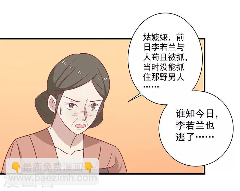 第32话 被人盯上-第34话