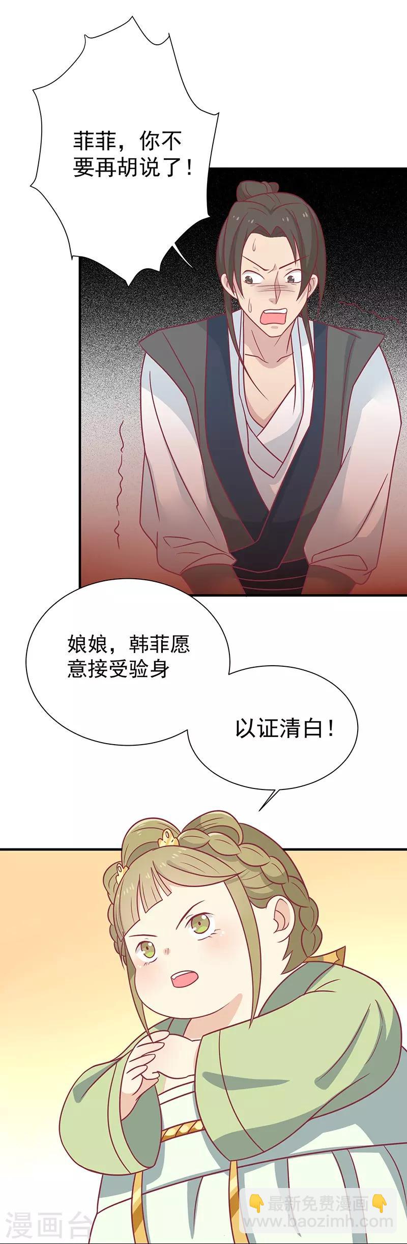 第34话 嫁给他-第36话