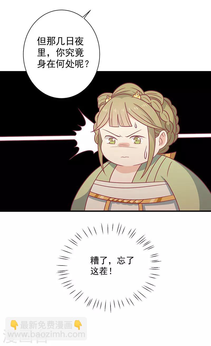 第34话 嫁给他-第36话