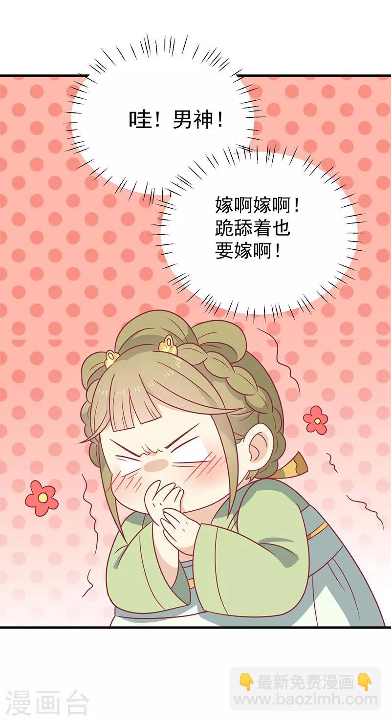 第34话 嫁给他-第36话