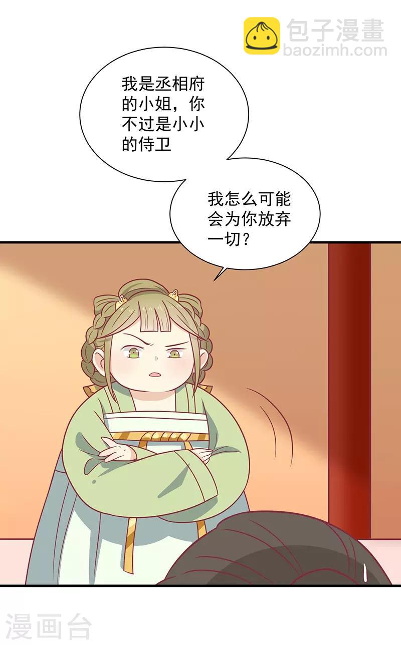 第34话 嫁给他-第36话