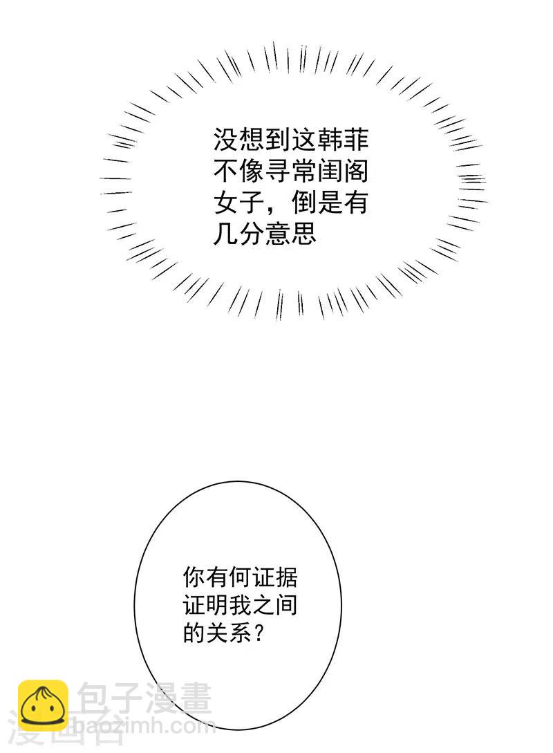 第34话 嫁给他-第36话