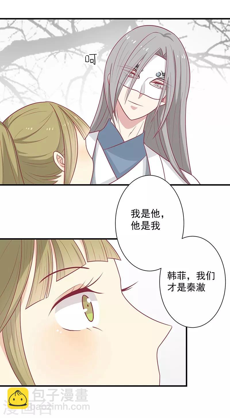 第45话 你是秦澈吗-第48话