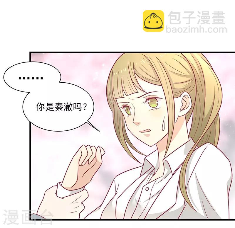 第45话 你是秦澈吗-第48话