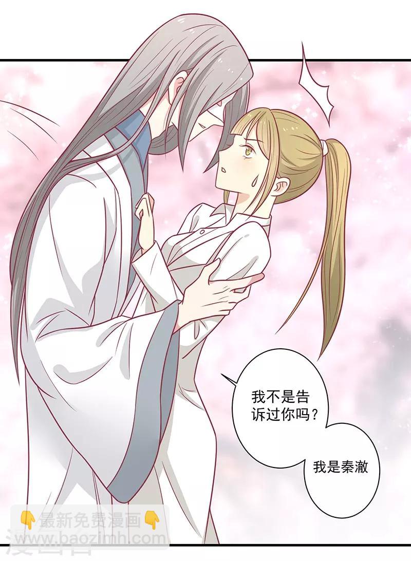 第45话 你是秦澈吗-第48话
