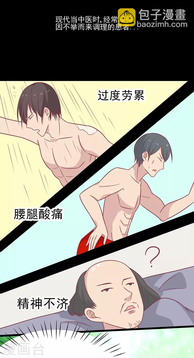 第47话 滋阴壮阳-第50话