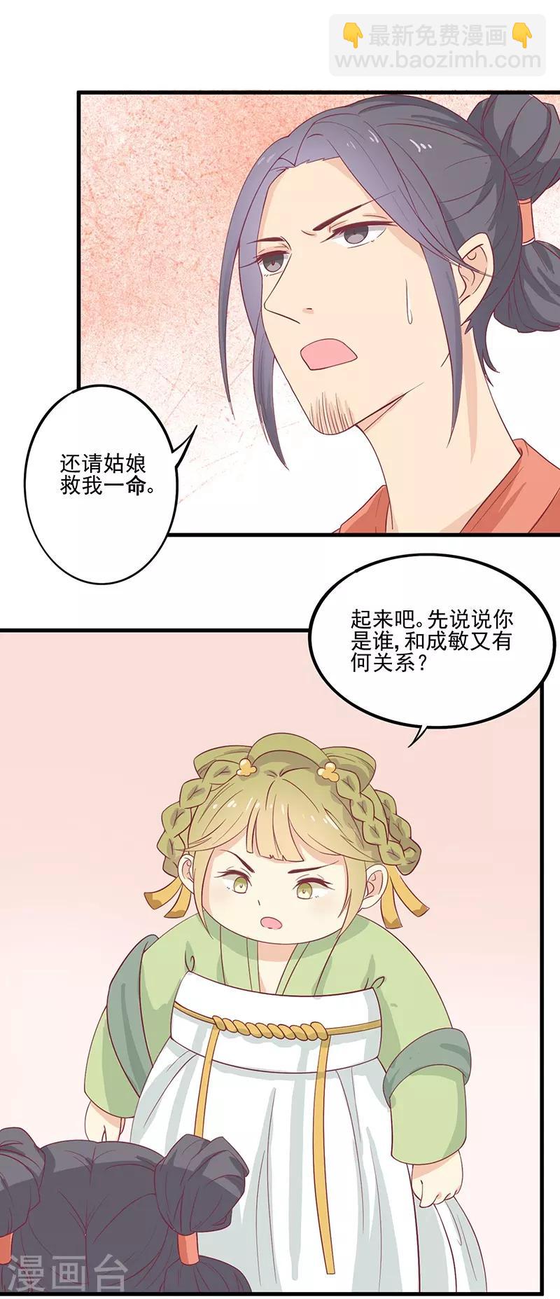 第49话 暗卫队-第52话