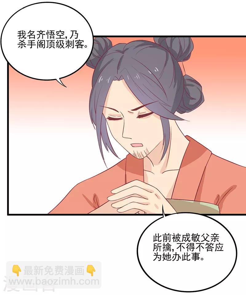 第49话 暗卫队-第52话