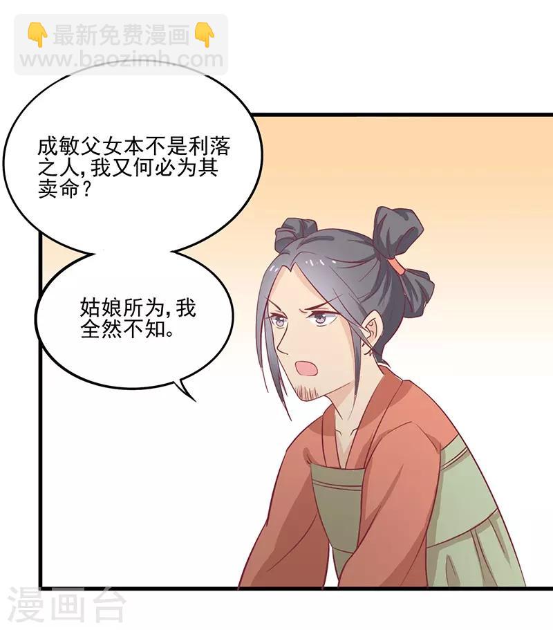 第49话 暗卫队-第52话