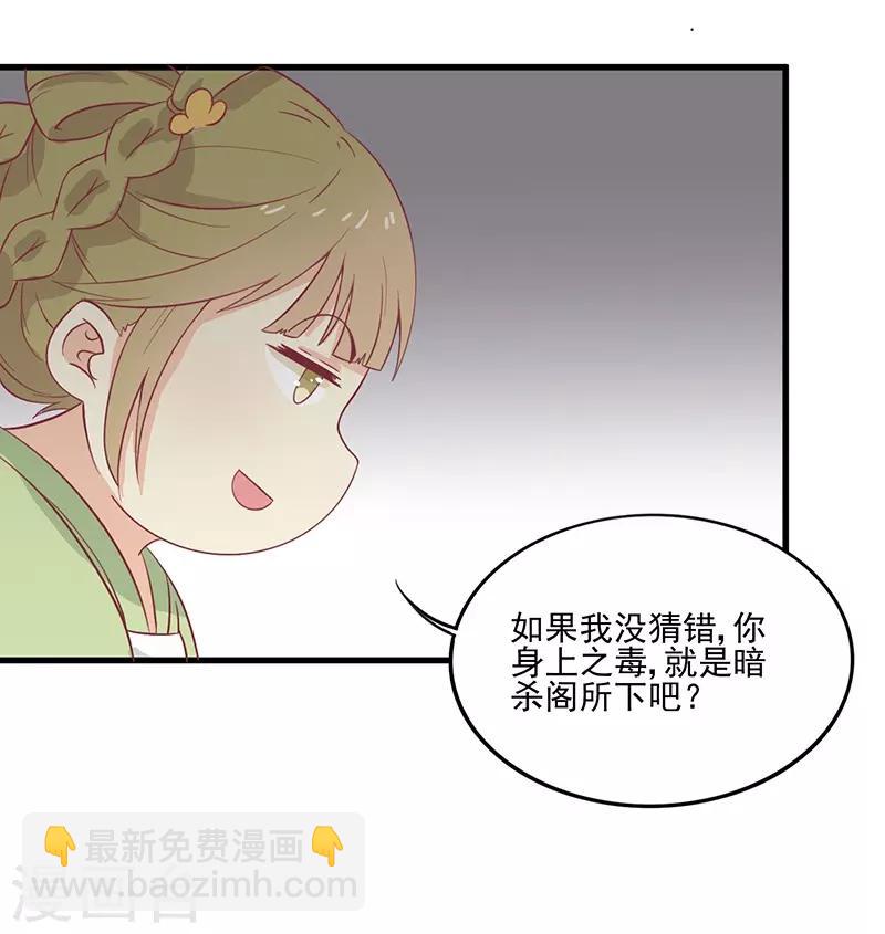 第49话 暗卫队-第52话