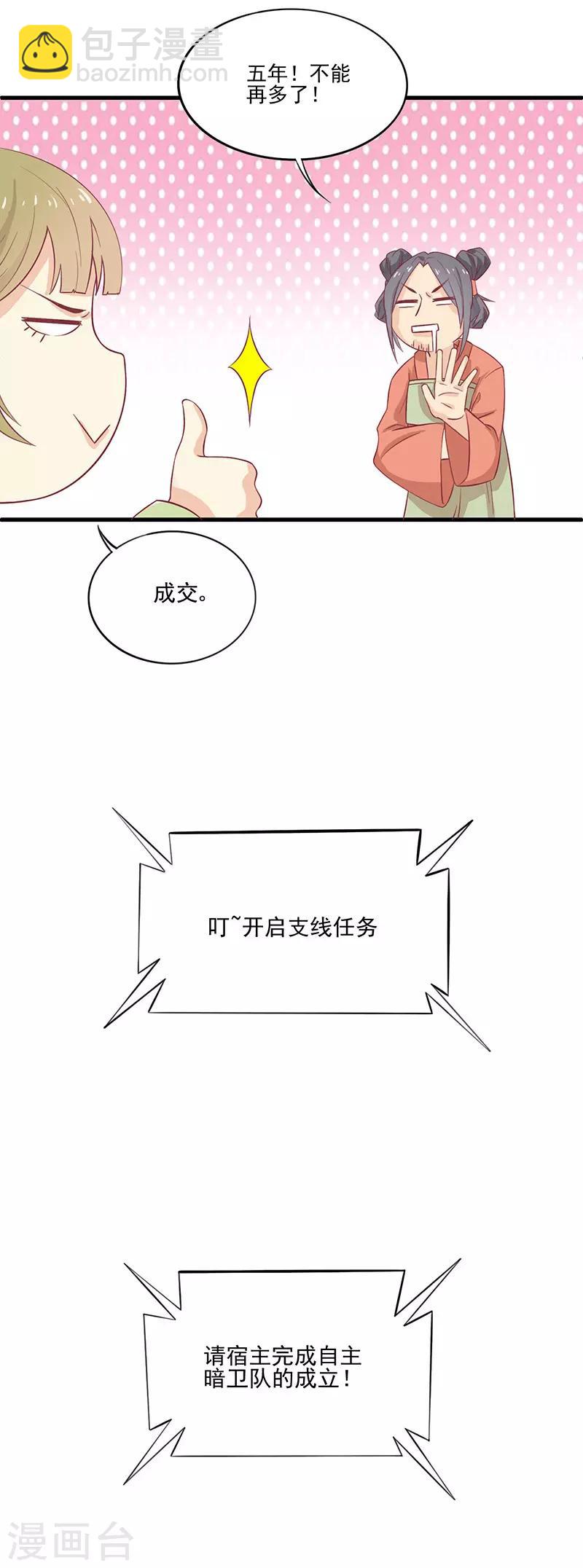 第49话 暗卫队-第52话