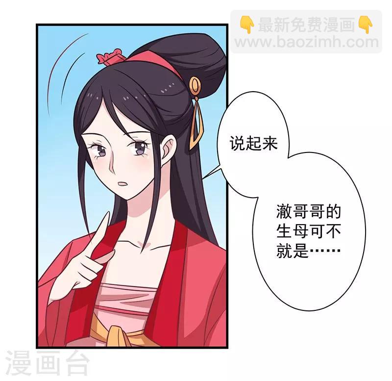 第51话 你看清楚我不是她-第54话