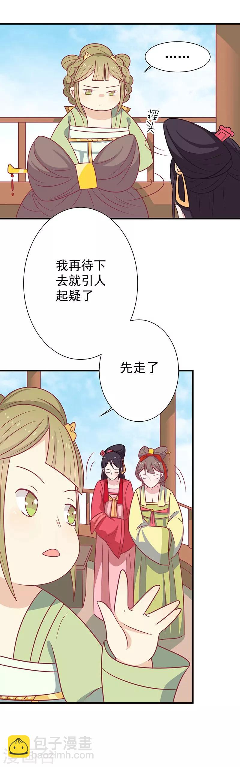 第51话 你看清楚我不是她-第54话