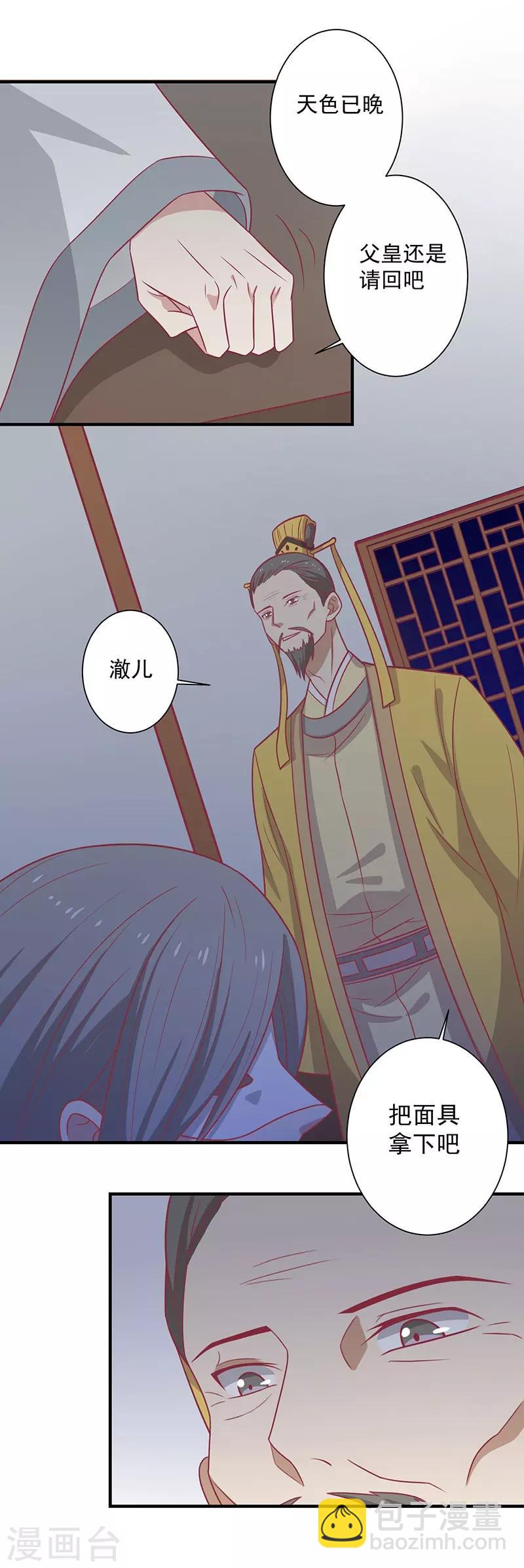 第51话 你看清楚我不是她-第54话