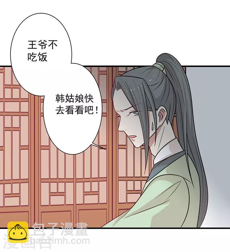 第51话 你看清楚我不是她-第54话