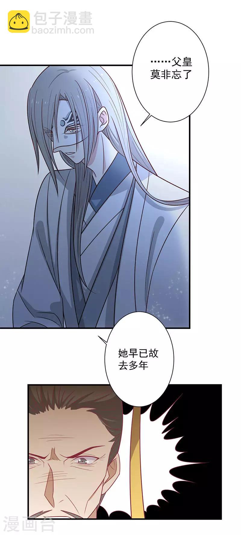 第51话 你看清楚我不是她-第54话