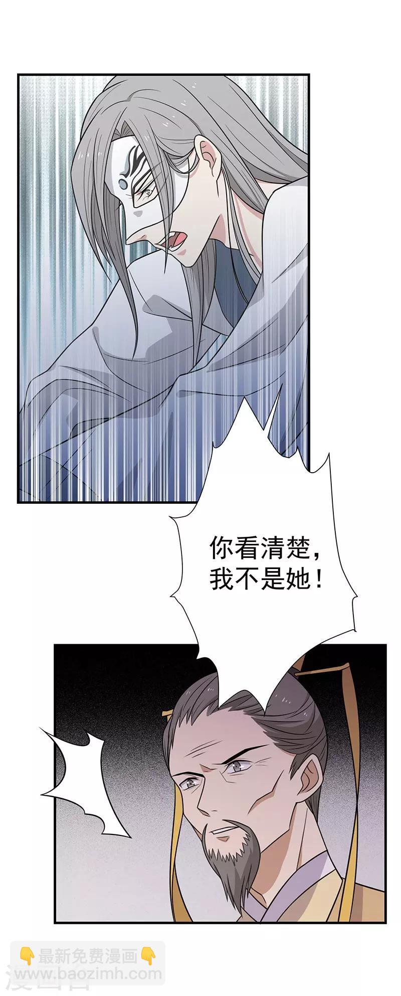 第51话 你看清楚我不是她-第54话