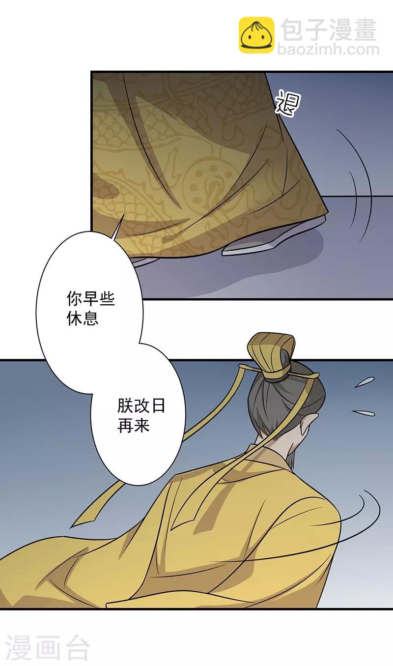 第51话 你看清楚我不是她-第54话