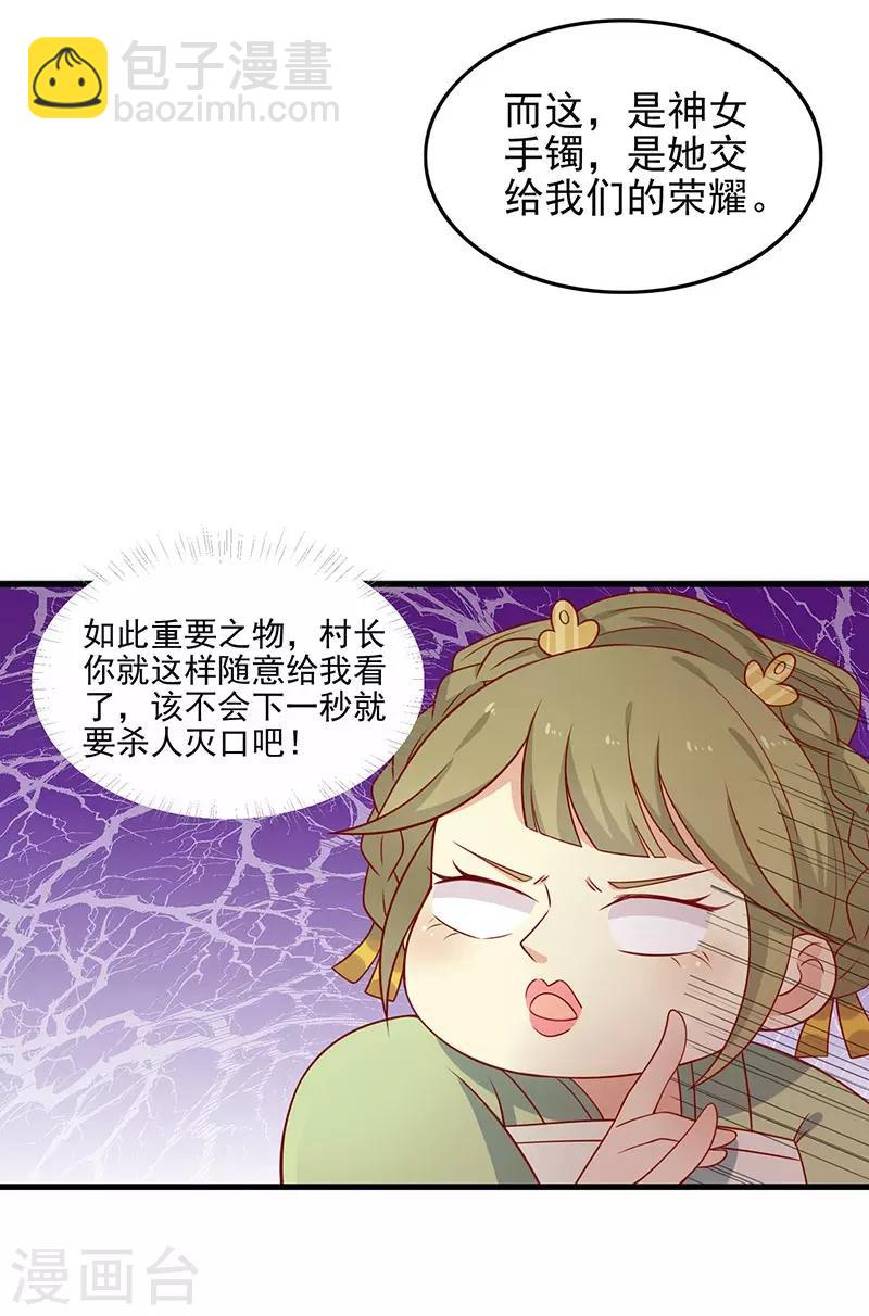 第55话 神女是谁-第58话