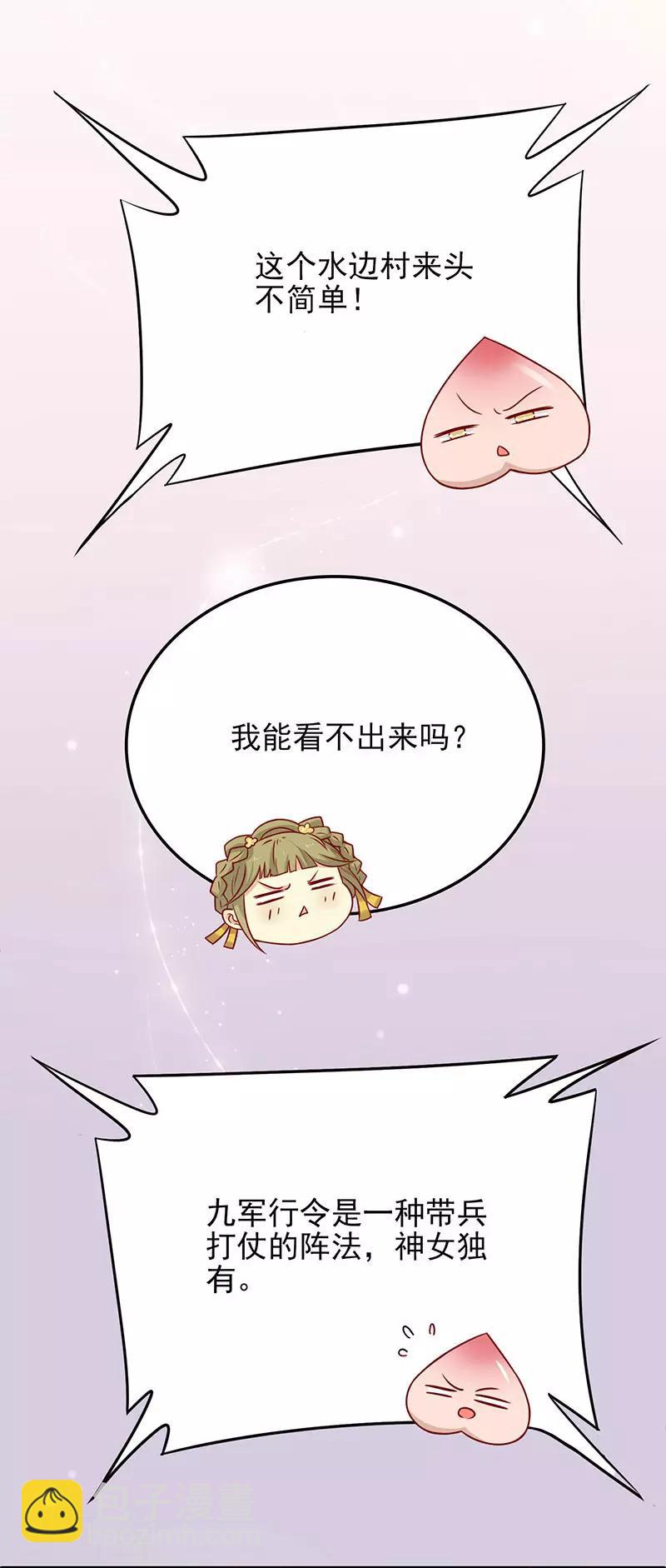 第55话 神女是谁-第58话