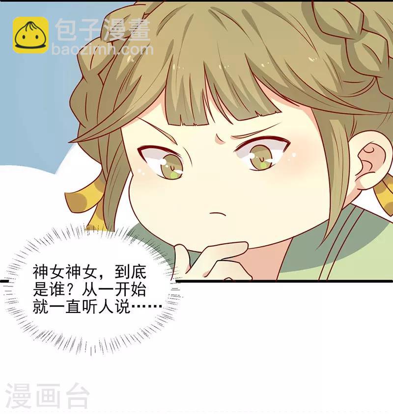 第55话 神女是谁-第58话