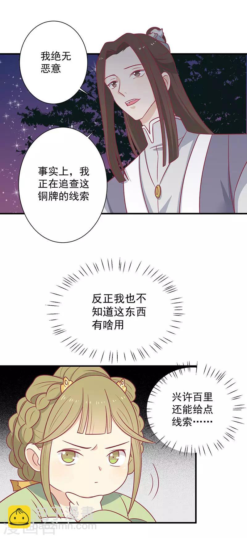 第59话 百里玟修-第62话