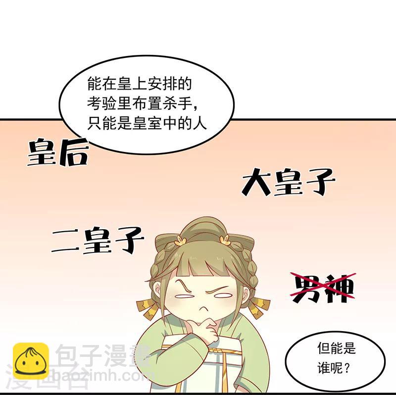 第71话 你是谁派来的-第74话