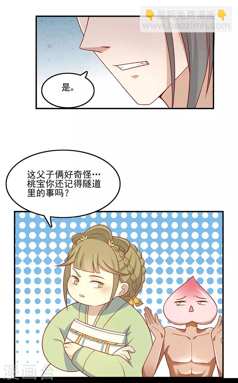 第73话 被求婚！！-第76话