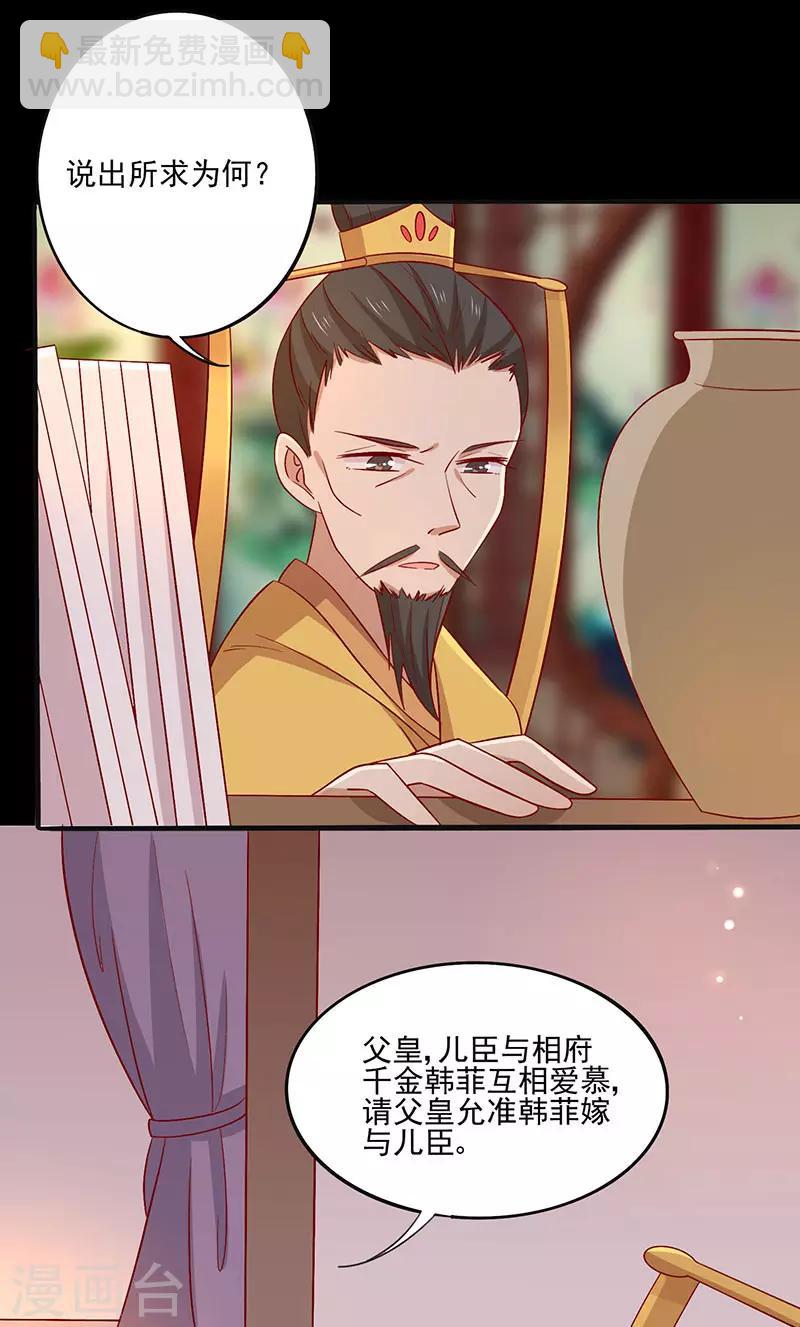 第73话 被求婚！！-第76话