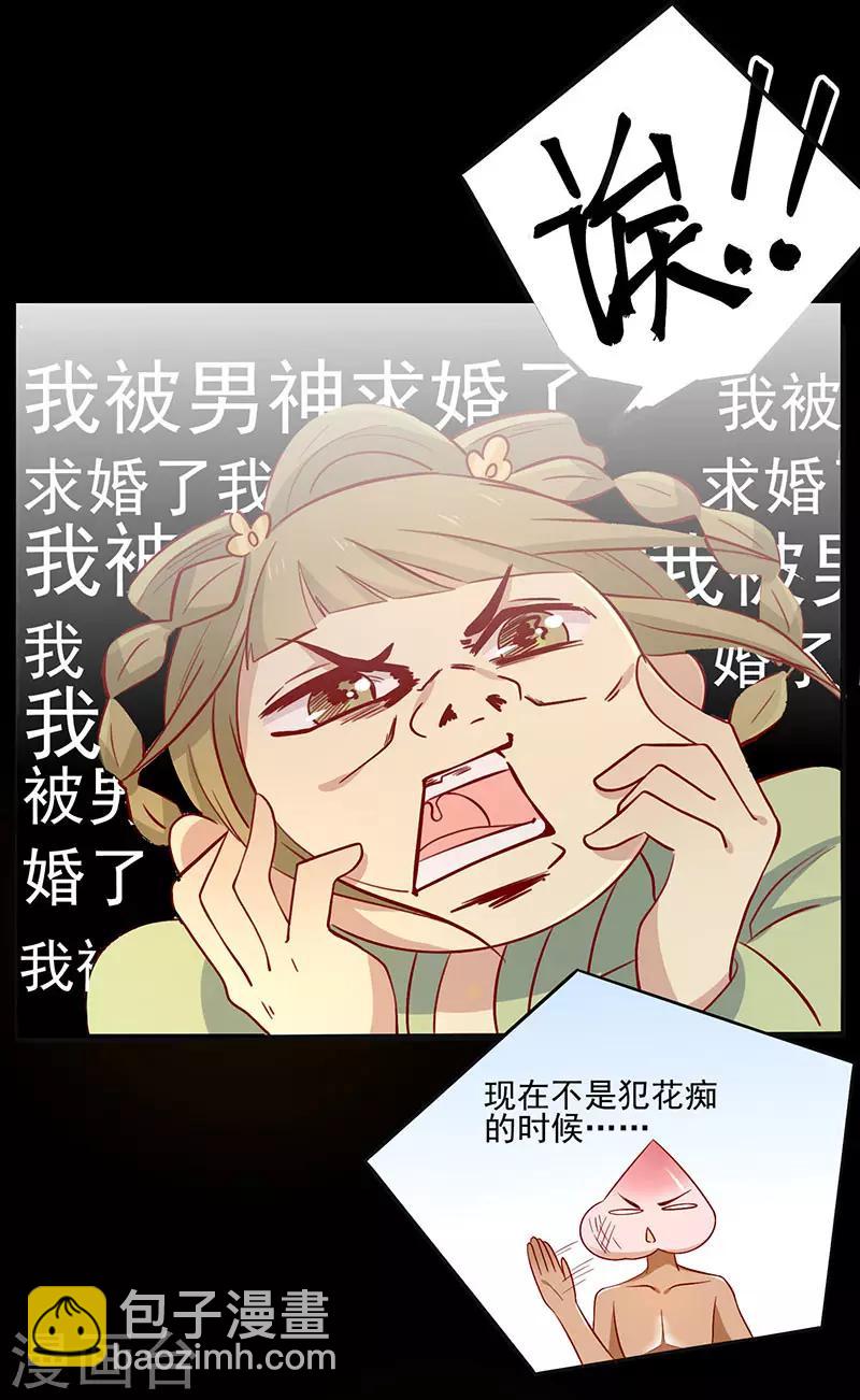 第73话 被求婚！！-第76话