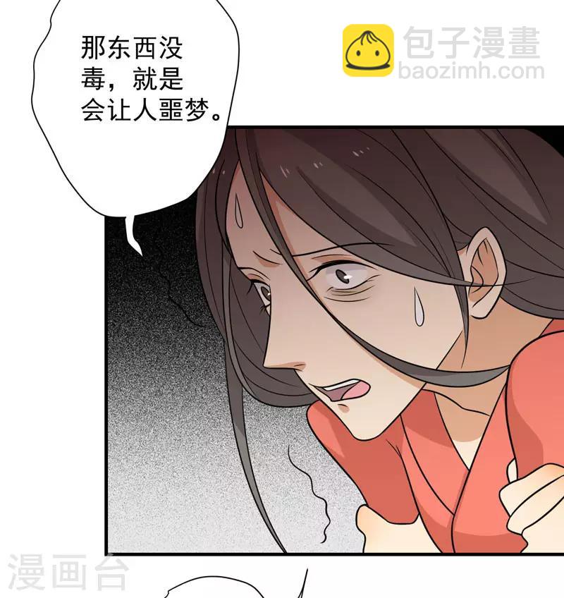 第81话 真相浮出水面-第84话