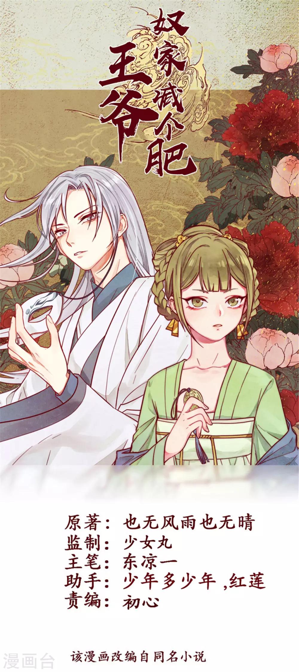 第85话 我不要XXXXL的婚服-第88话
