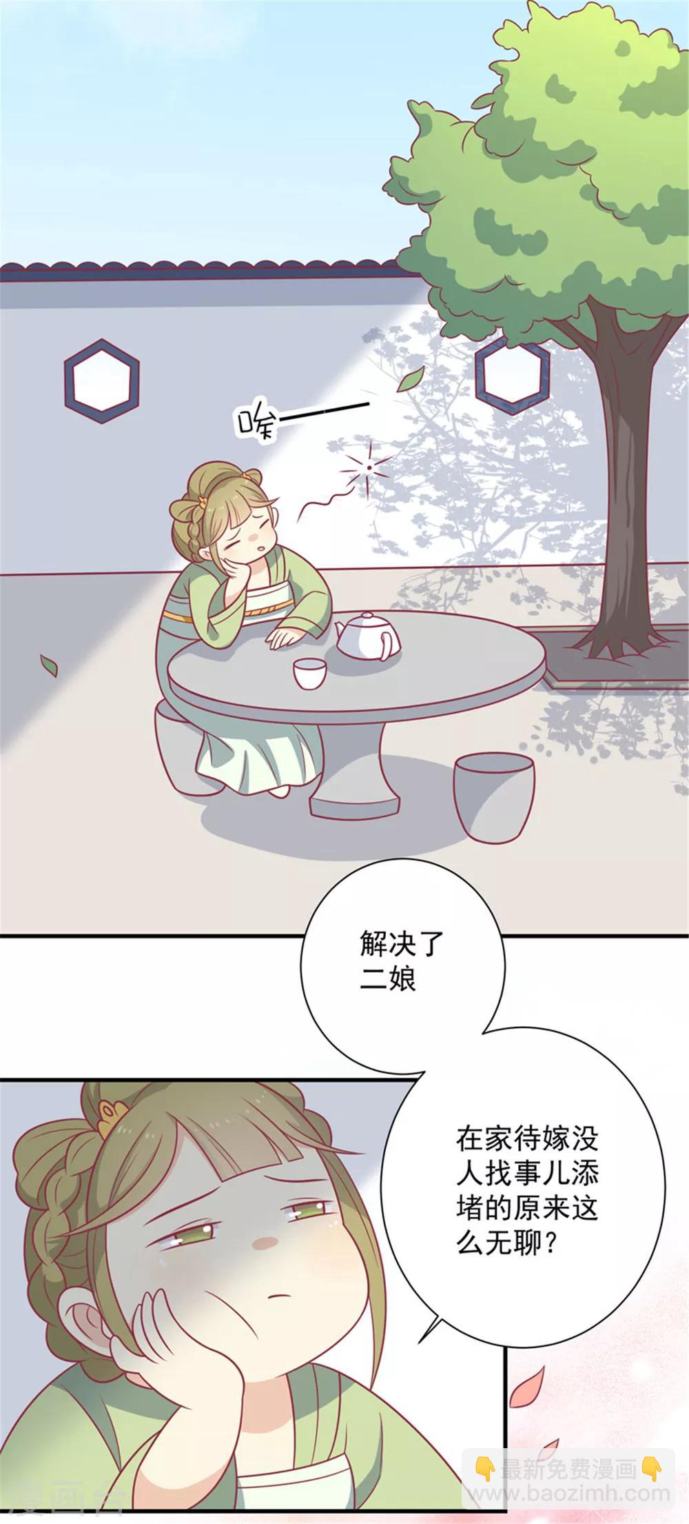 第85话 我不要XXXXL的婚服-第88话