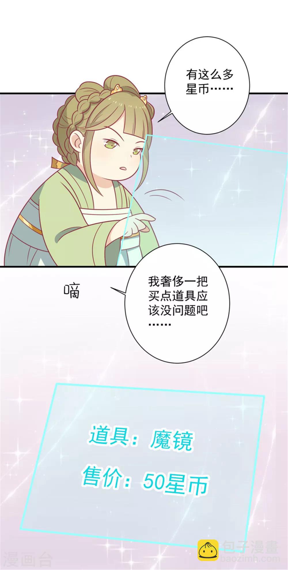 第85话 我不要XXXXL的婚服-第88话