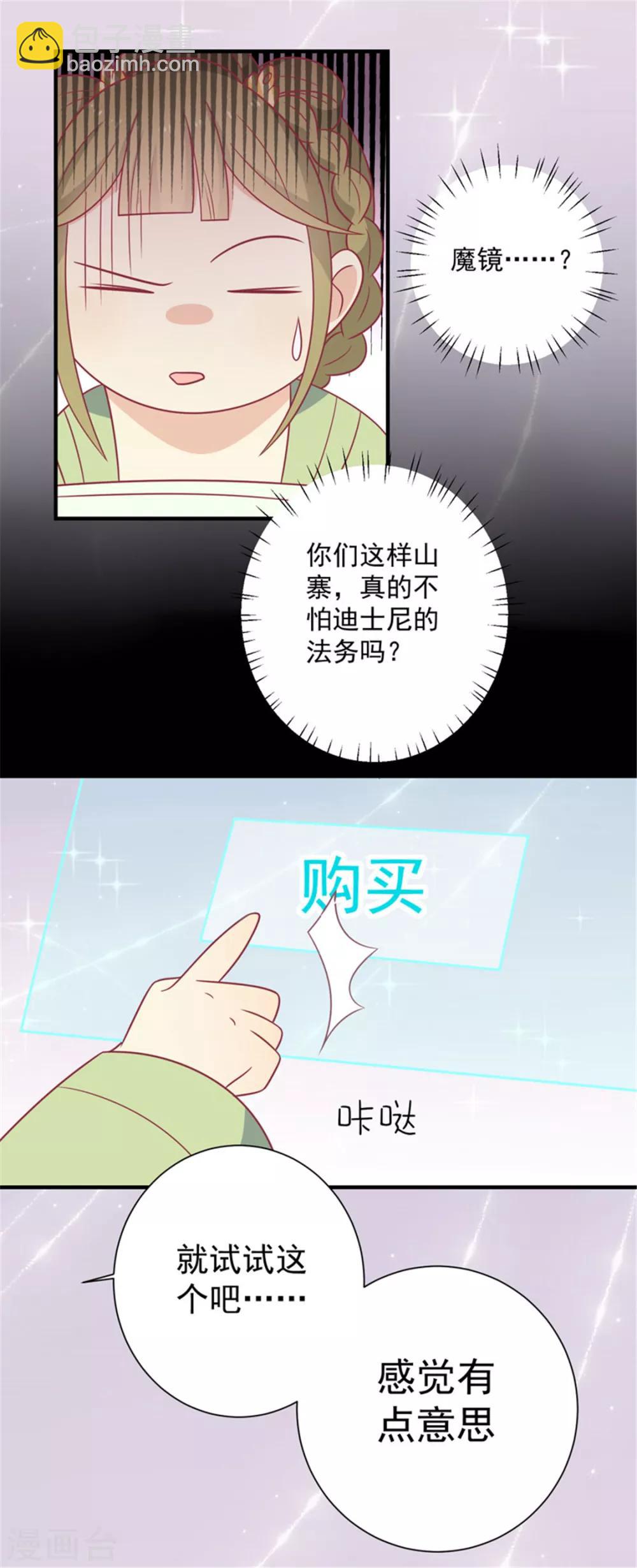 第85话 我不要XXXXL的婚服-第88话