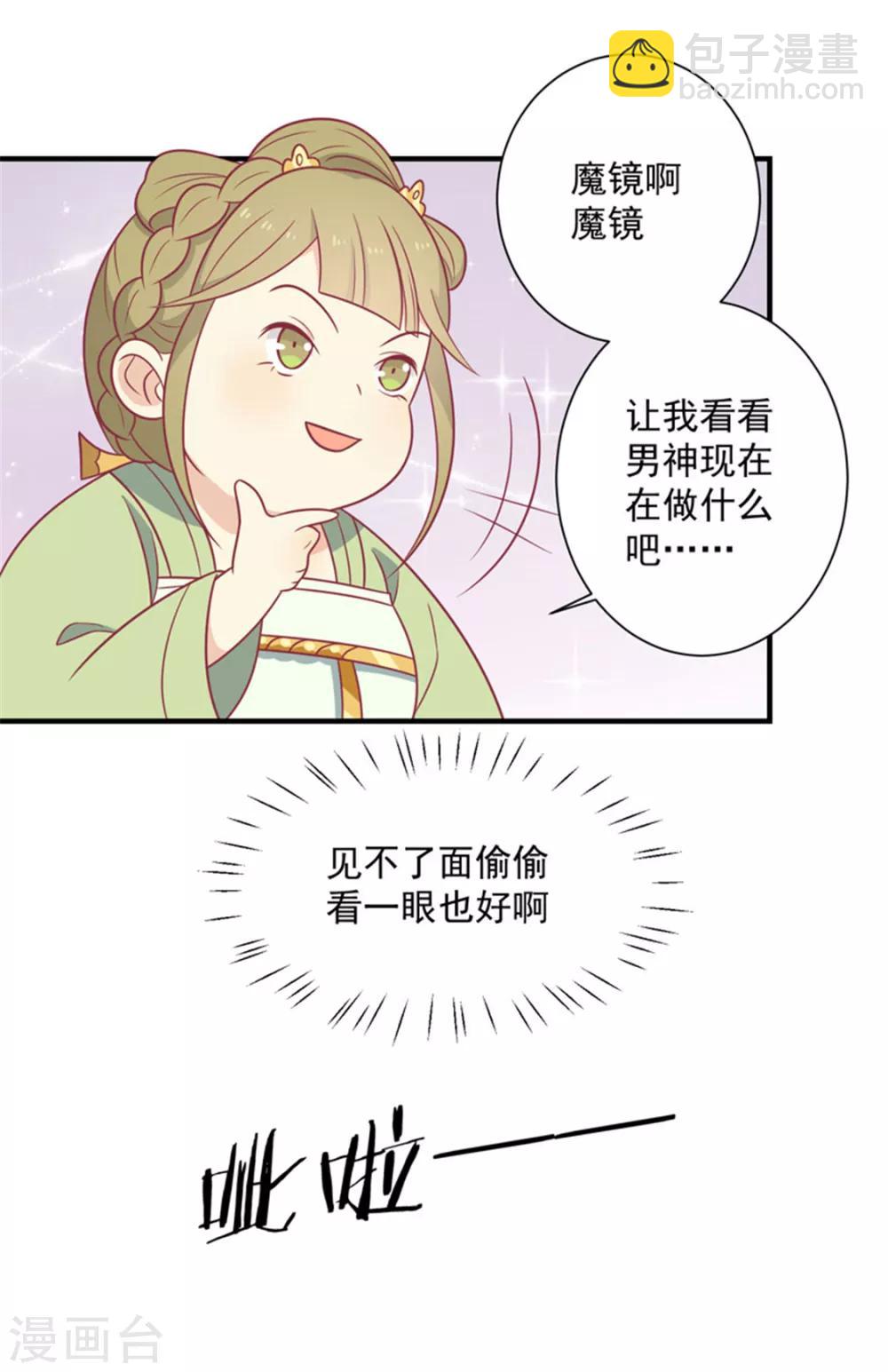 第85话 我不要XXXXL的婚服-第88话