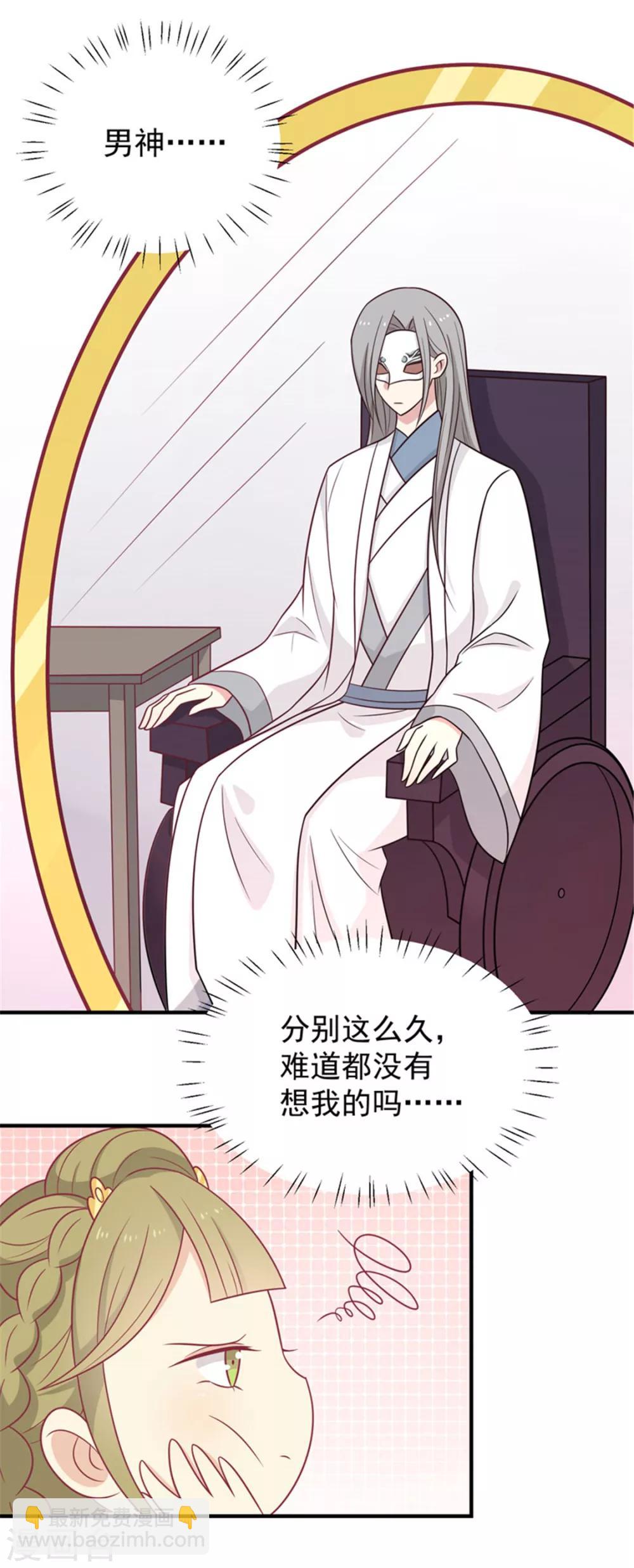 第85话 我不要XXXXL的婚服-第88话