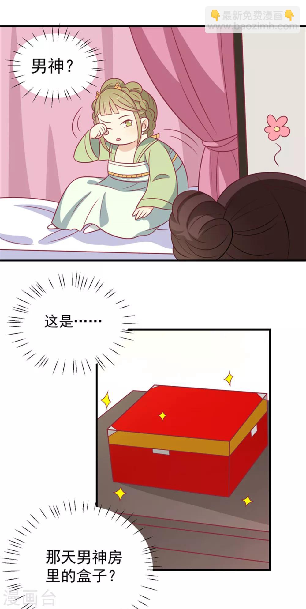 第85话 我不要XXXXL的婚服-第88话