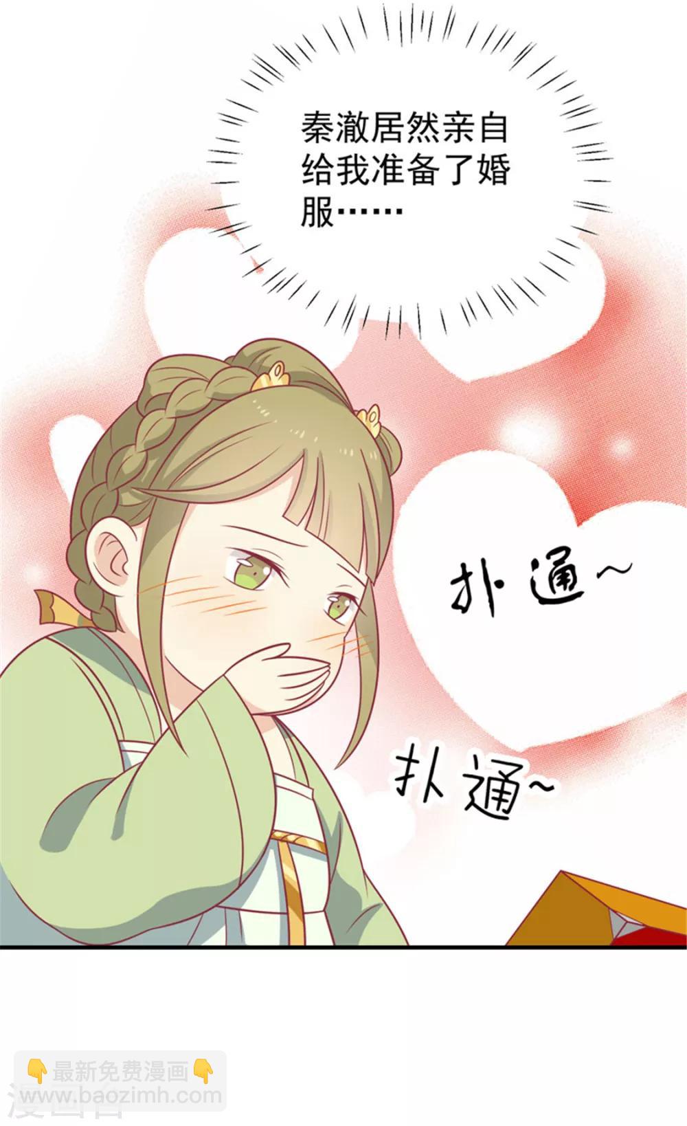 第85话 我不要XXXXL的婚服-第88话
