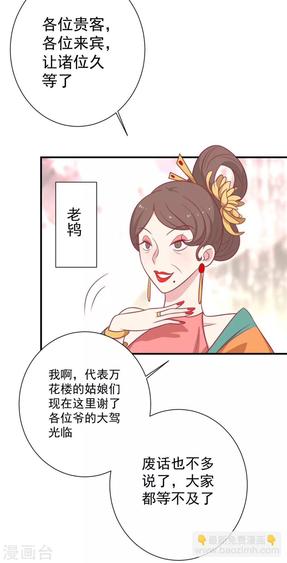 第93话 选花魁-第96话