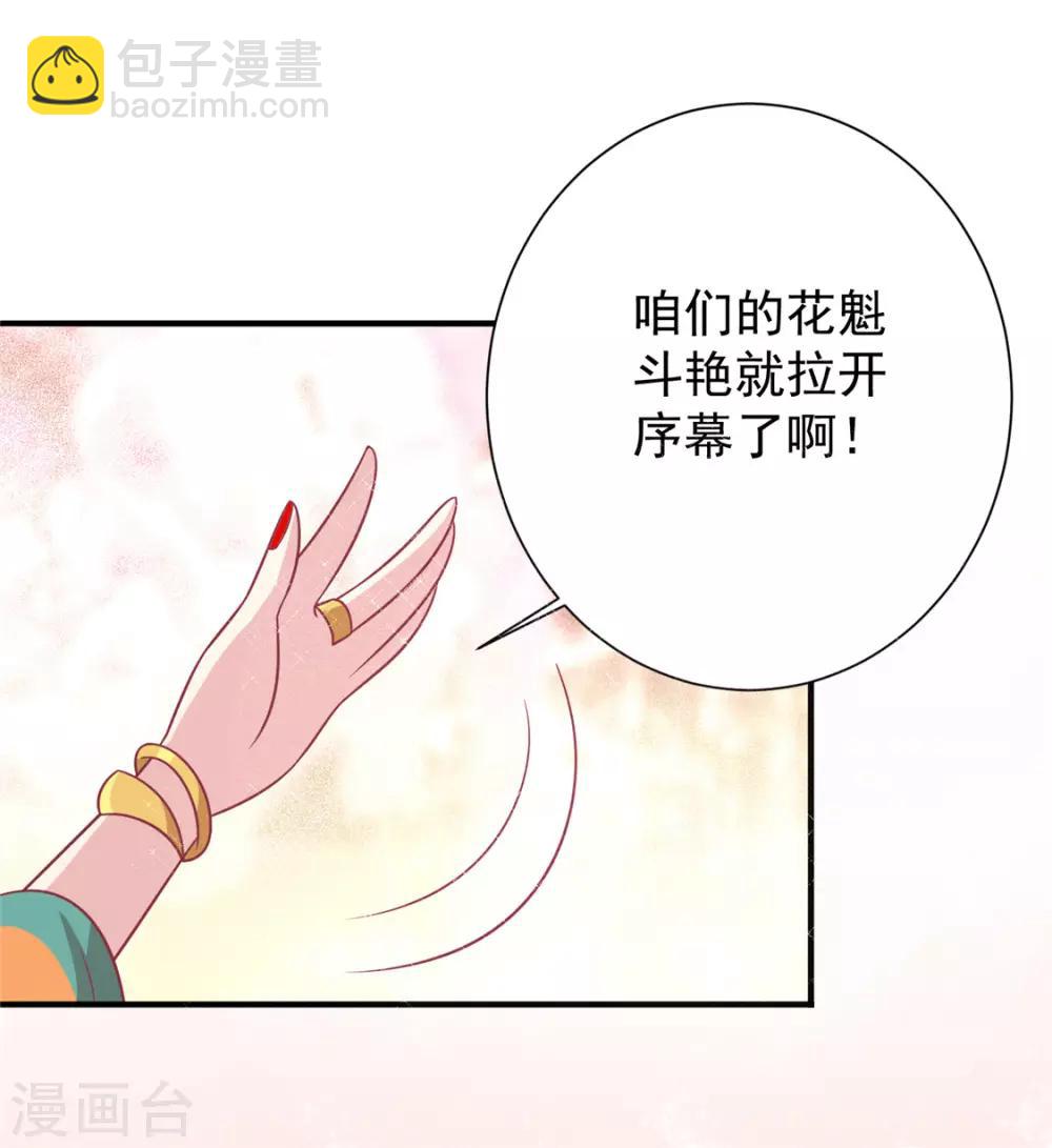 第93话 选花魁-第96话