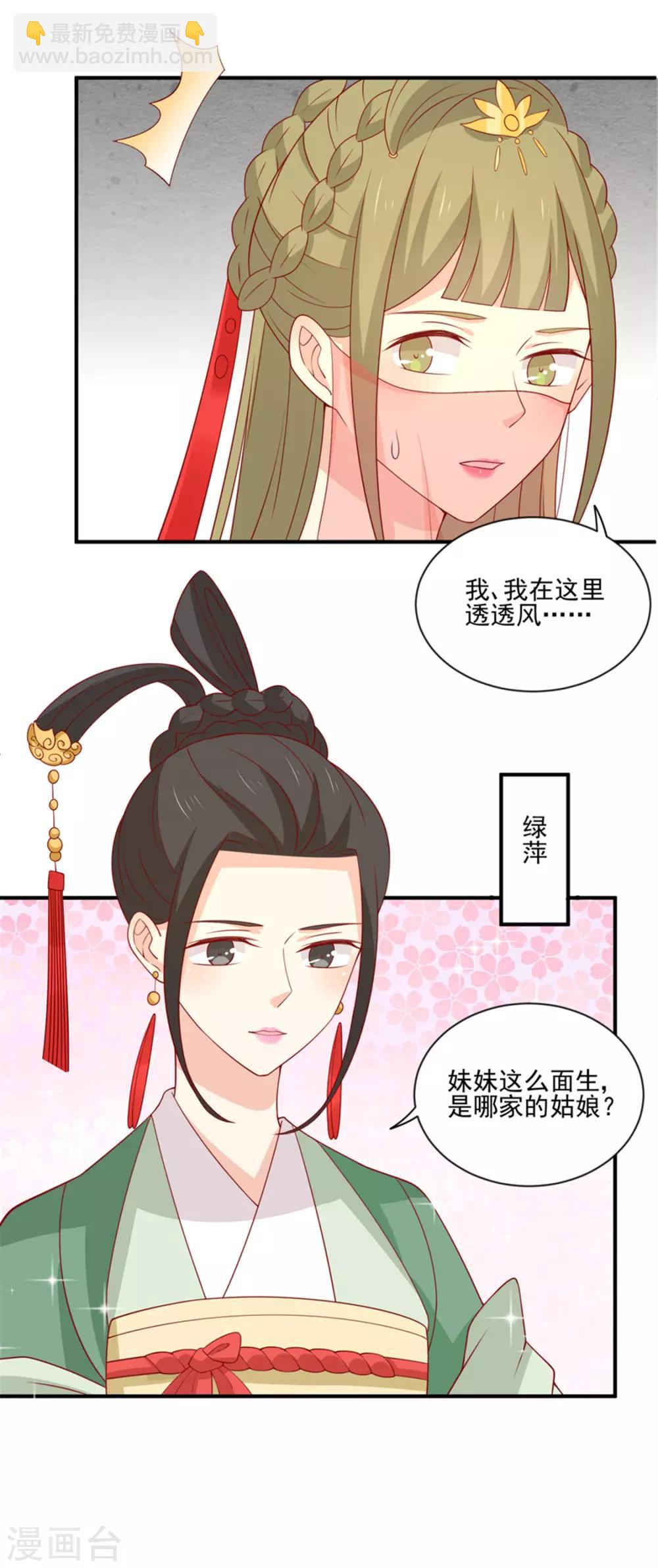 第94话 翩若惊鸿-第98话