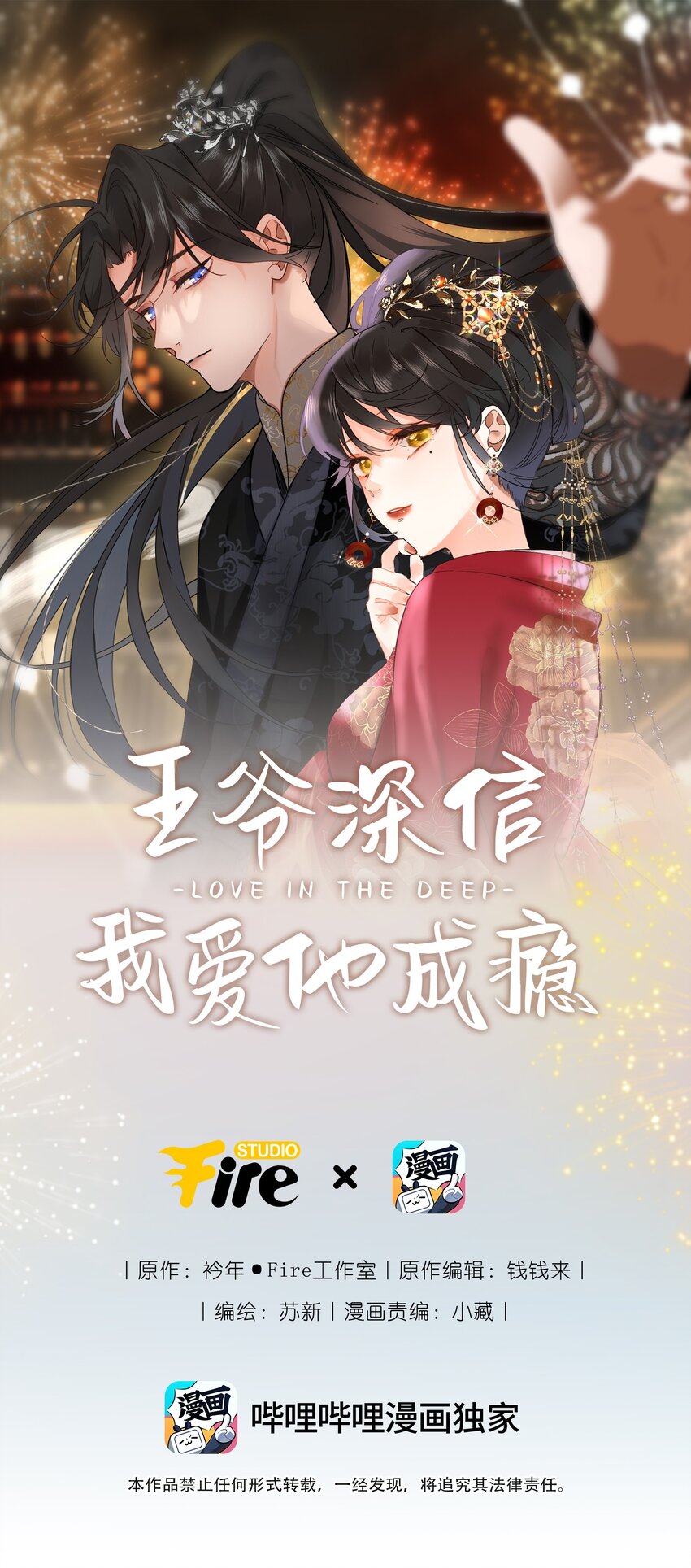 061 你送的兔儿灯(1/2)-第64话