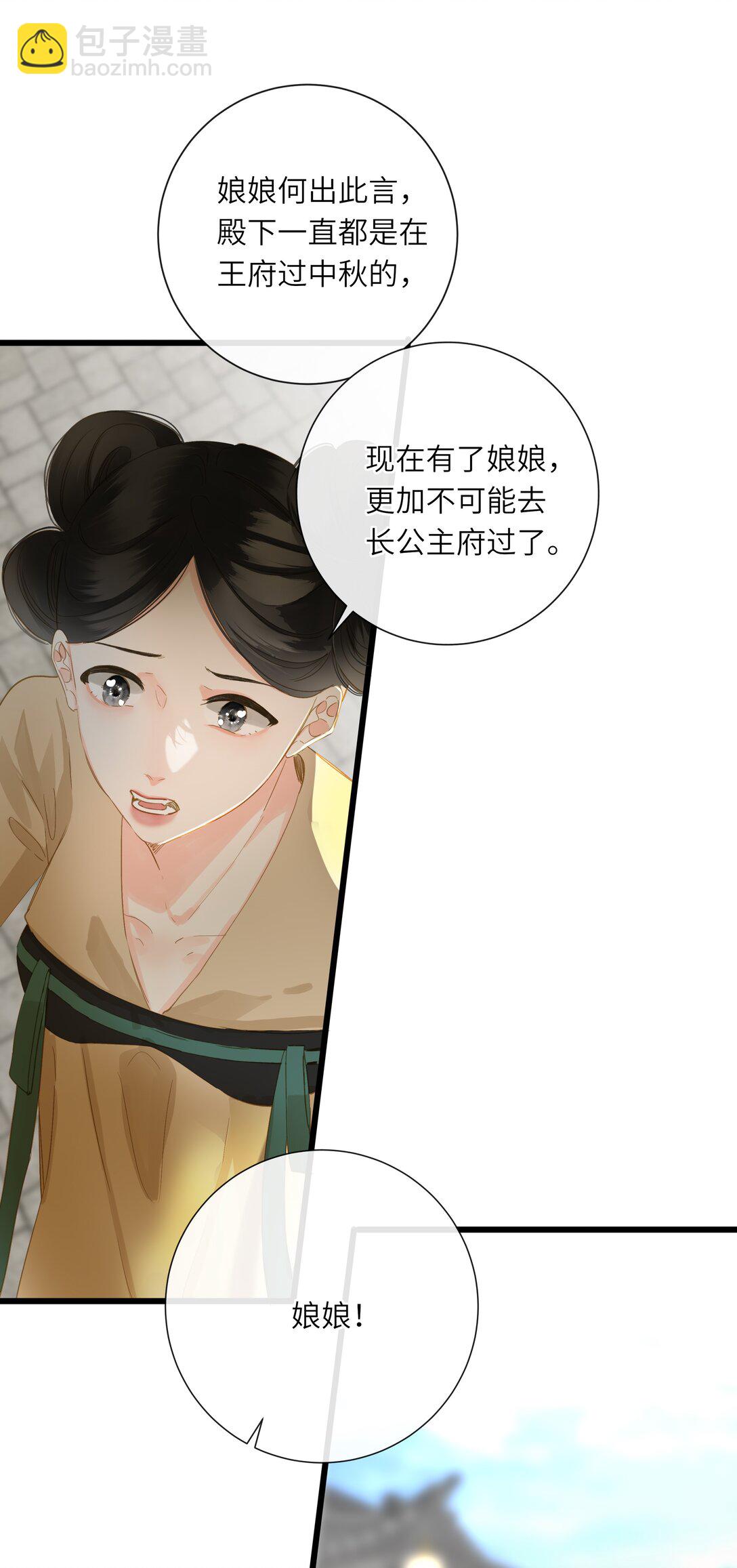 081 关于正妃(1/2)-第86话