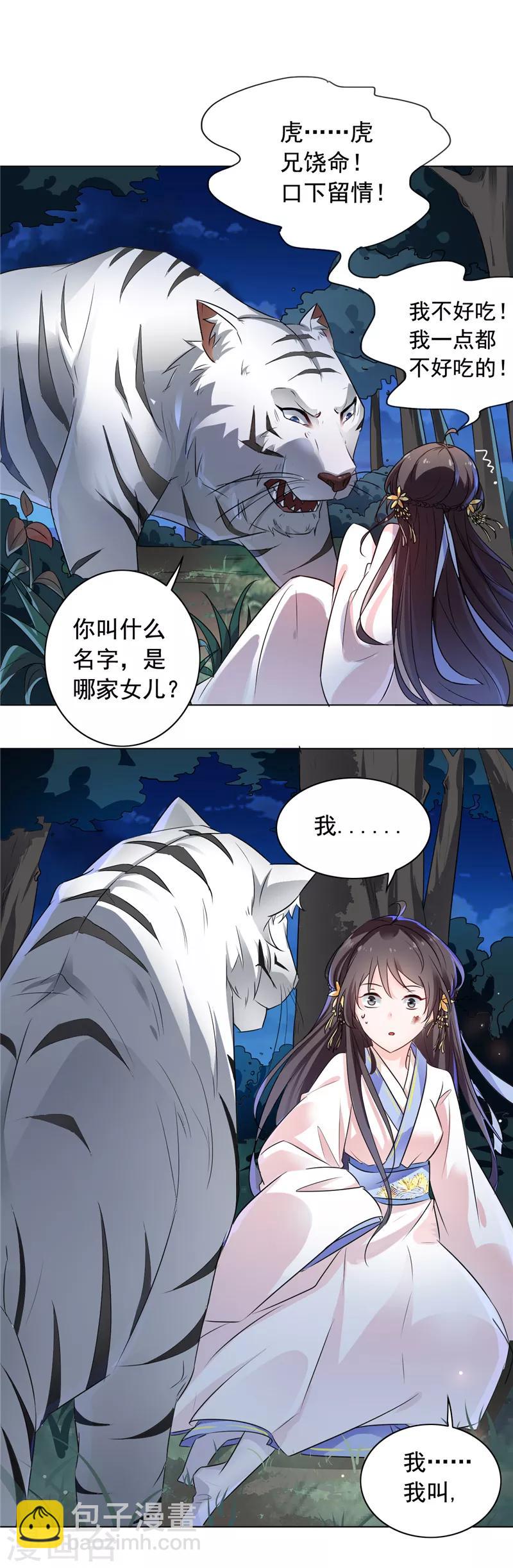 第1话 穿越了？！-第2话